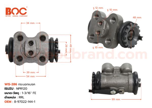 กระบอกเบรค ISUZU NPR 120 RRL 1-3/16" ไม่มีไล่ลม
