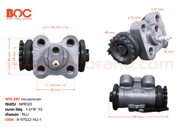 กระบอกเบรค ISUZU NPR 120 RLU 1-3/16" มีไล่ลม