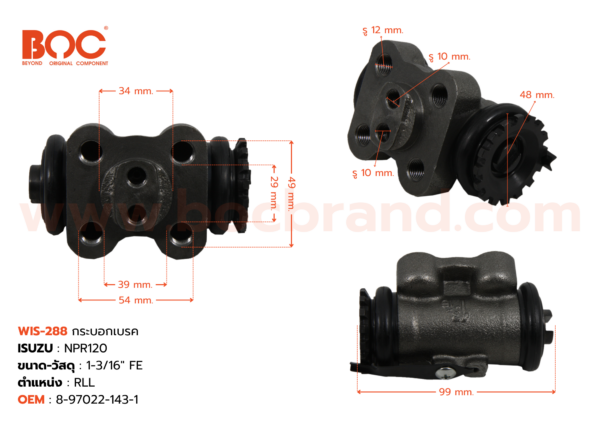 กระบอกเบรค ISUZU NPR 120 RLL 1-3/16" ไม่มีไล่ลม