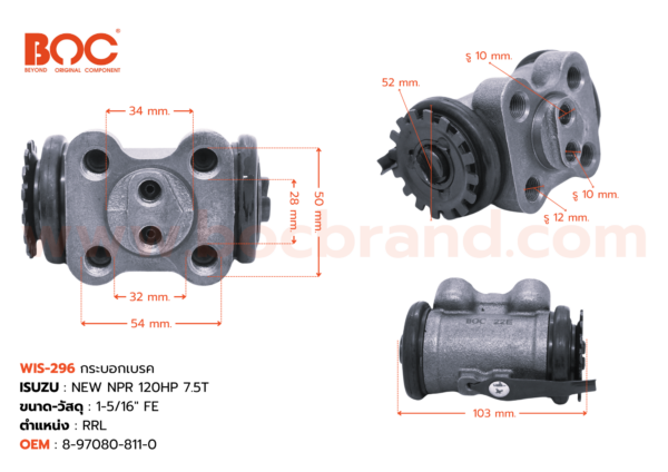 กระบอกเบรค ISUZU NEW NPR 120HP 7.5T RRL 1-5/16" ไม่มีไล่ลม