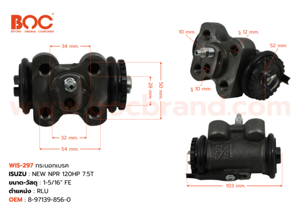กระบอกเบรค ISUZU NEW NPR 120HP 7.5T RLU 1-5/16" มีไล่ลม