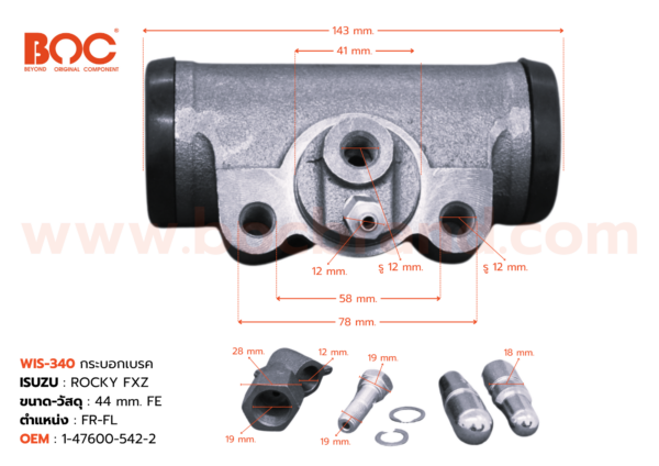 กระบอกเบรค ISUZU ROCKY FXZ F 44 mm มีไล่ลม