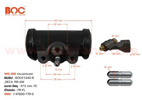 กระบอกเบรค ISUZU ROCKY 240-R , DECA 195  6Wheel F 47.5 mm มีไล่ลม