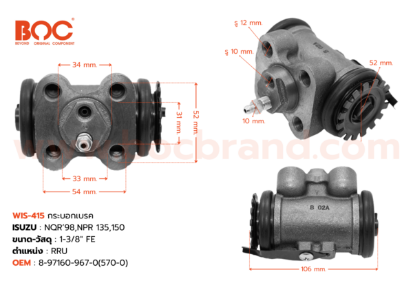 BOC : WIS-415 กระบอกเบรค ISUZU NQR '98 , NPR 135, 150 RRU 1-3/8"  มีไล่ลม