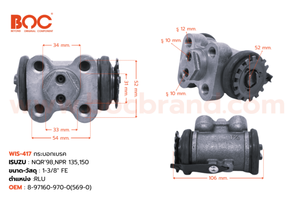 BOC : WIS-417 กระบอกเบรค ISUZU NQR '98 , NPR 135, 150  RLU 1-3/8" ไม่มีไล่ลม