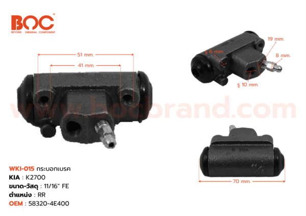 กระบอกเบรค KIA K2700 RR 11/16" มีไล่ลม