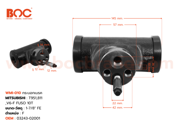 BOC : WMI-010 กระบอกเบรค MITSUBISHI T951, 811 , V6-F  FUSO 10T F 1-7/8" มีไล่ลม