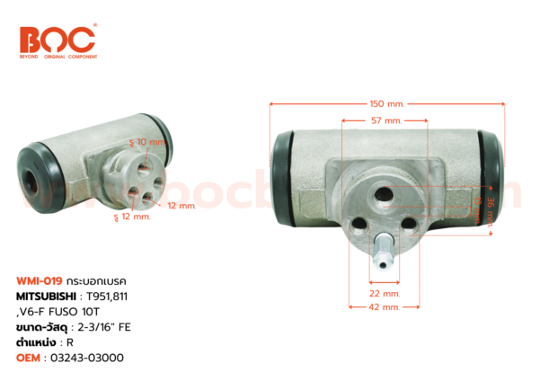 BOC : WMI-019 กระบอกเบรค MITSUBISHI T951, 811 , V6-R  FUSO 10T R 2-3/16" มีไล่ลม