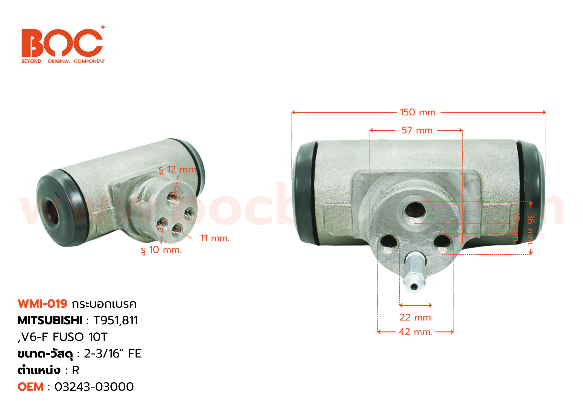 BOC : WMI-019 กระบอกเบรค MITSUBISHI T951, 811 , V6-R FUSO 10T R 2-3/16" มีไล่ลม
