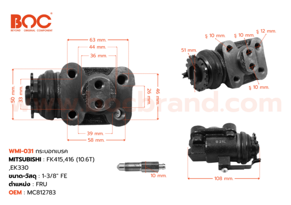 กระบอกเบรค MITSUBISHI FK415, 416 (10.6T) EK330 FRU 1-3/8" -