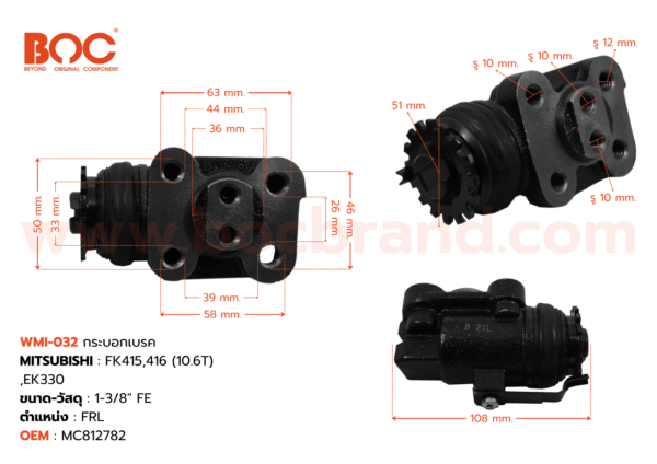 กระบอกเบรค MITSUBISHI FK415, 416 (10.6T) EK330 FRL 1-3/8" -