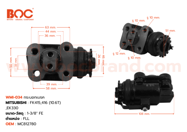กระบอกเบรค MITSUBISHI FK415, 416 (10.6T) EK330 FLL 1-3/8" -