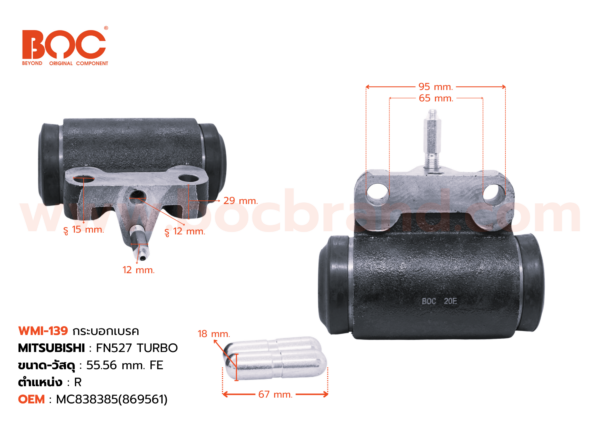 กระบอกเบรค MITSUBISHI FN527 TURBO R 55.56 mm มีไล่ลม