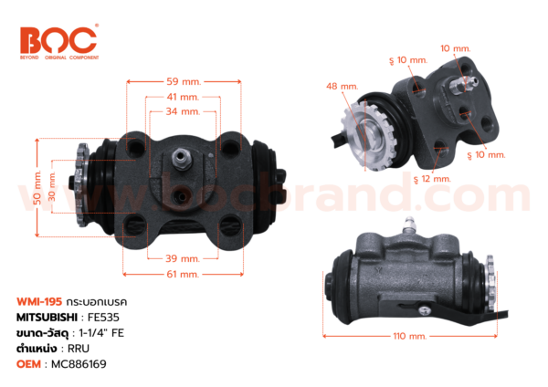 BOC : WMI-195 กระบอกเบรค MITSUBISHI FE535   RRU  1-1/4"  มีไล่ลม