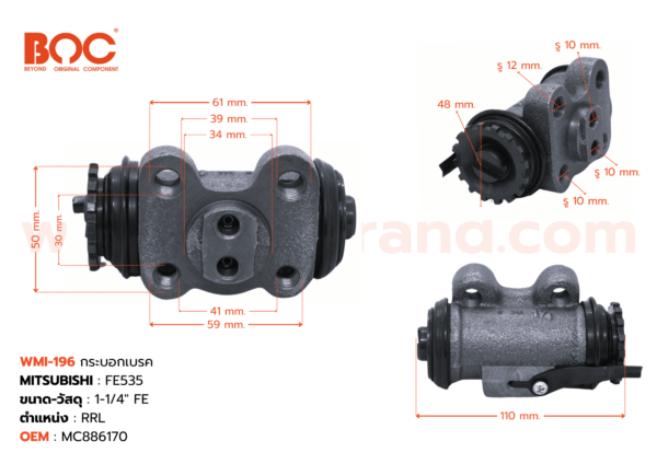 BOC : WMI-196 กระบอกเบรค MITSUBISHI FE535   RRL  1-1/4"   ไม่มีไล่ลม