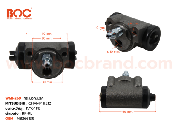 กระบอกเบรค MITSUBISHI CHAMP II , E12 R 11/16" มีไล่ลม