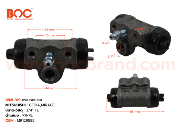 BOC : WMI-319 กระบอกเบรค MITSUBISHI CEDIA , MIRAGE 1.2 , Attrage 1.2  R  3/4" มีไล่ลม