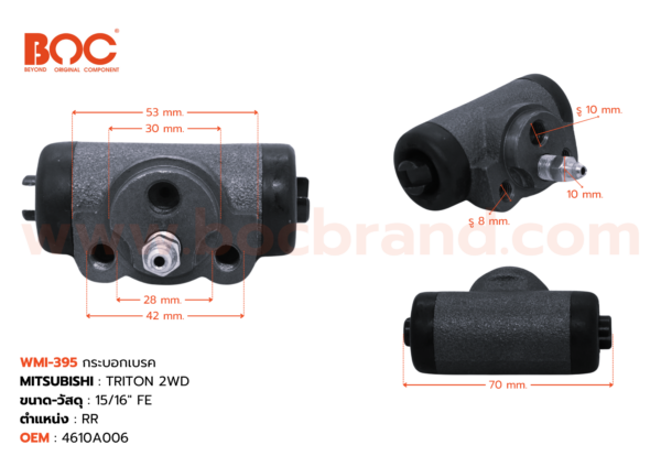 BOC : WMI-395 กระบอกเบรค MITSUBISHI TRITON 2WD RR 15/16" มีไล่ลม