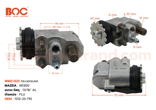 กระบอกเบรค MAZDA M1300 FLU 13/16" มีไล่ลม