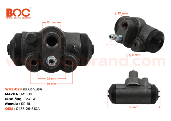 กระบอกเบรค MAZDA M1300 R 3/4" มีไล่ลม