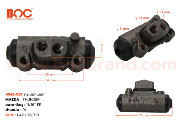 กระบอกเบรค MAZDA THUNDER RL 11/16" ไม่มีไล่ลม