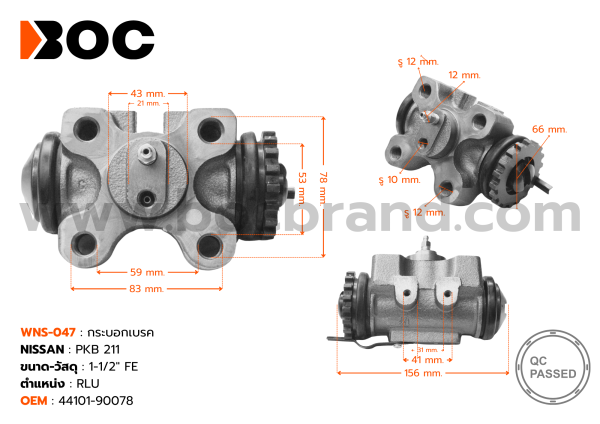 BOC : WNS-047 กระบอกเบรค NISSAN PKB  211  RLU  1-1/2"  มีไล่ลม