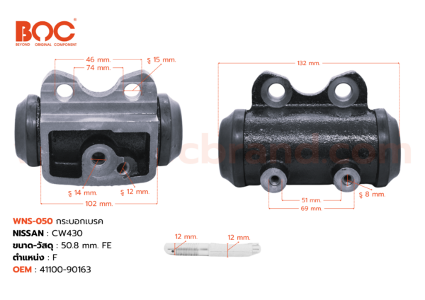 กระบอกเบรค NISSAN CW430 F 50.8 mm ไม่มีไล่ลม