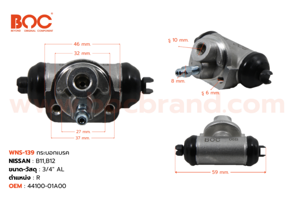 กระบอกเบรค NISSAN B11 R 3/4" มีไล่ลม