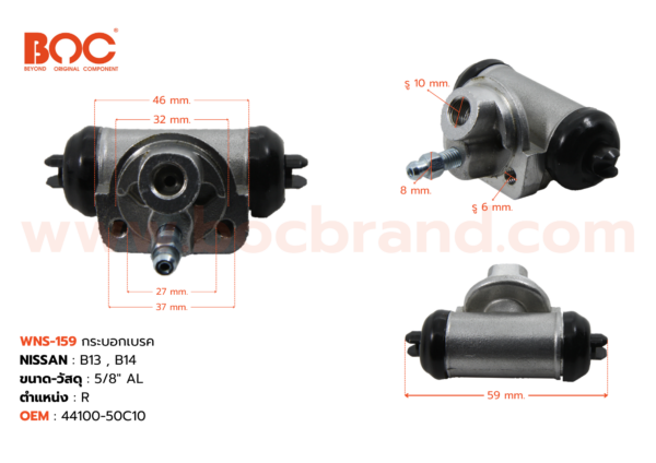 กระบอกเบรค NISSAN B13 , B14 R 5/8" มีไล่ลม