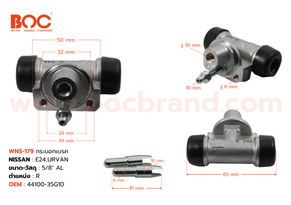 กระบอกเบรค NISSAN E24 , URVAN R 5/8" มีไล่ลม