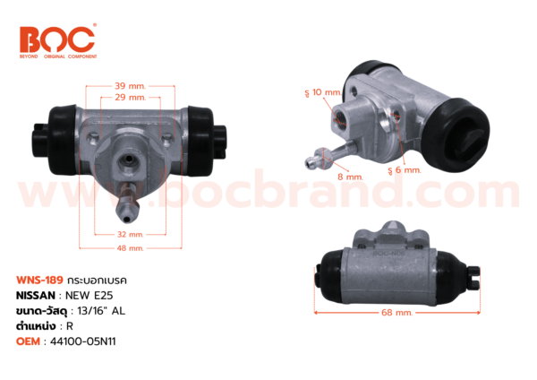 BOC : WNS-189 กระบอกเบรค NISSAN NEW E25 R 13/16″ มีไล่ลม