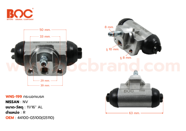 กระบอกเบรค NISSAN NV R 11/16" มีไล่ลม