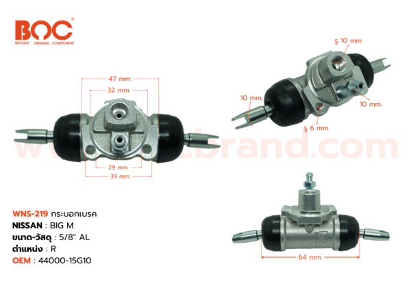 กระบอกเบรค NISSAN BIG-M TD R 5/8" มีไล่ลม