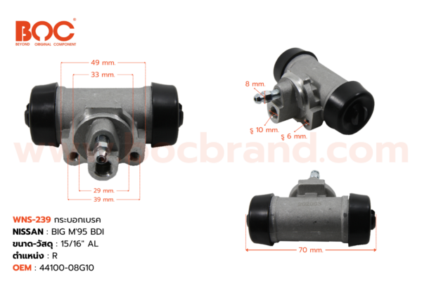 BOC : WNS-239 กระบอกเบรค NISSAN BIG-M '95 BDI , Frontier D22  R 15/16"  มีไล่ลม