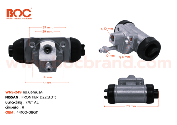 กระบอกเบรค NISSAN FRONTIER D22 (3.0T) R 7/8" มีไล่ลม