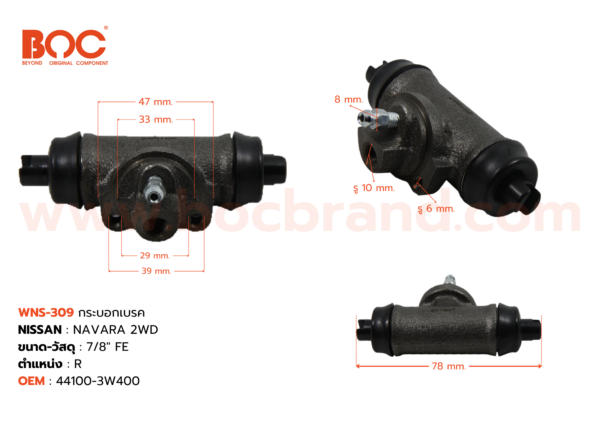 BOC : WNS-309 กระบอกเบรค NISSAN NAVARA 2WD R 7/8" มีไล่ลม