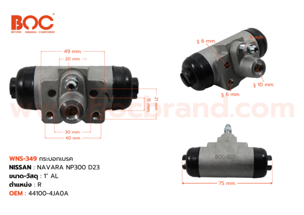 BOC : WNS-349 กระบอกเบรค NISSAN NP300 D23  R  1"  มีไล่ลม