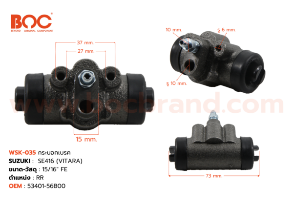 กระบอกเบรค SUZUKI SE416 (VITARA) RR 15/16" ไม่มีไล่ลม