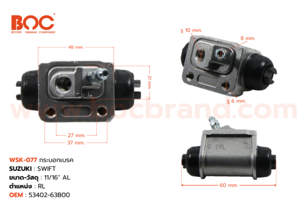 กระบอกเบรค SUZUKI SWIFT RL 11/16" มีไล่ลม