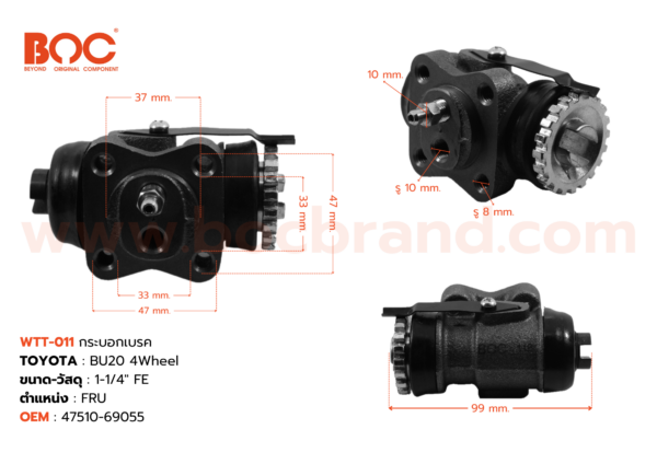 กระบอกเบรค TOYOTA BU20  4Wheel FRU 1-1/4" มีไล่ลม