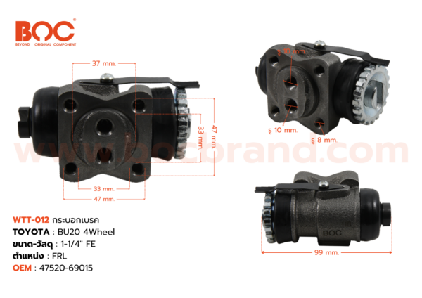 กระบอกเบรค TOYOTA BU20  4Wheel FRL 1-1/4" ไม่มีไล่ลม