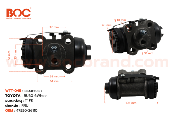 กระบอกเบรค TOYOTA BU60  6Wheel RRU 1" มีไล่ลม