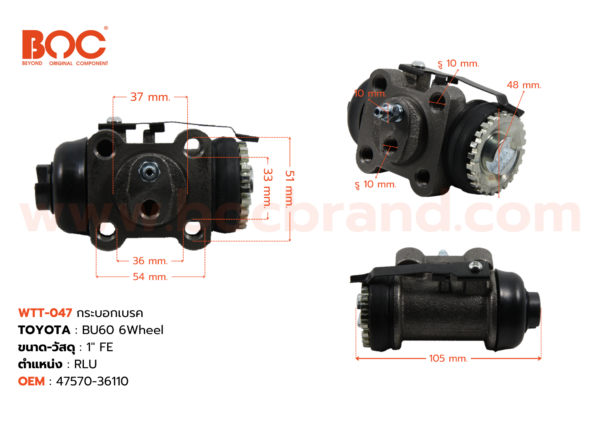 กระบอกเบรค TOYOTA BU60  6Wheel RLU 1" มีไล่ลม