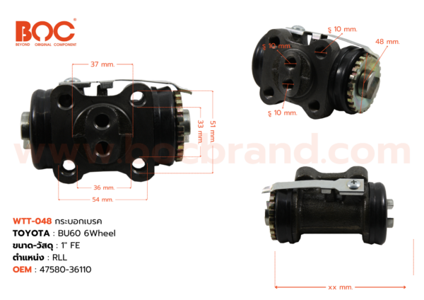กระบอกเบรค TOYOTA BU60  6Wheel RLL 1" ไม่มีไล่ลม
