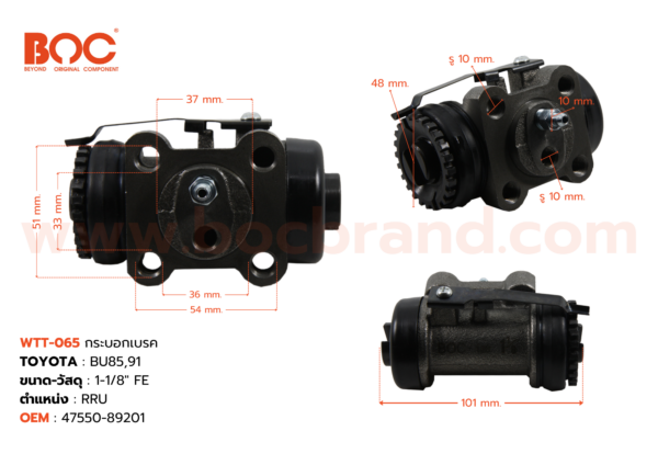 กระบอกเบรค TOYOTA BU85, 91 RRU 1-1/8" มีไล่ลม