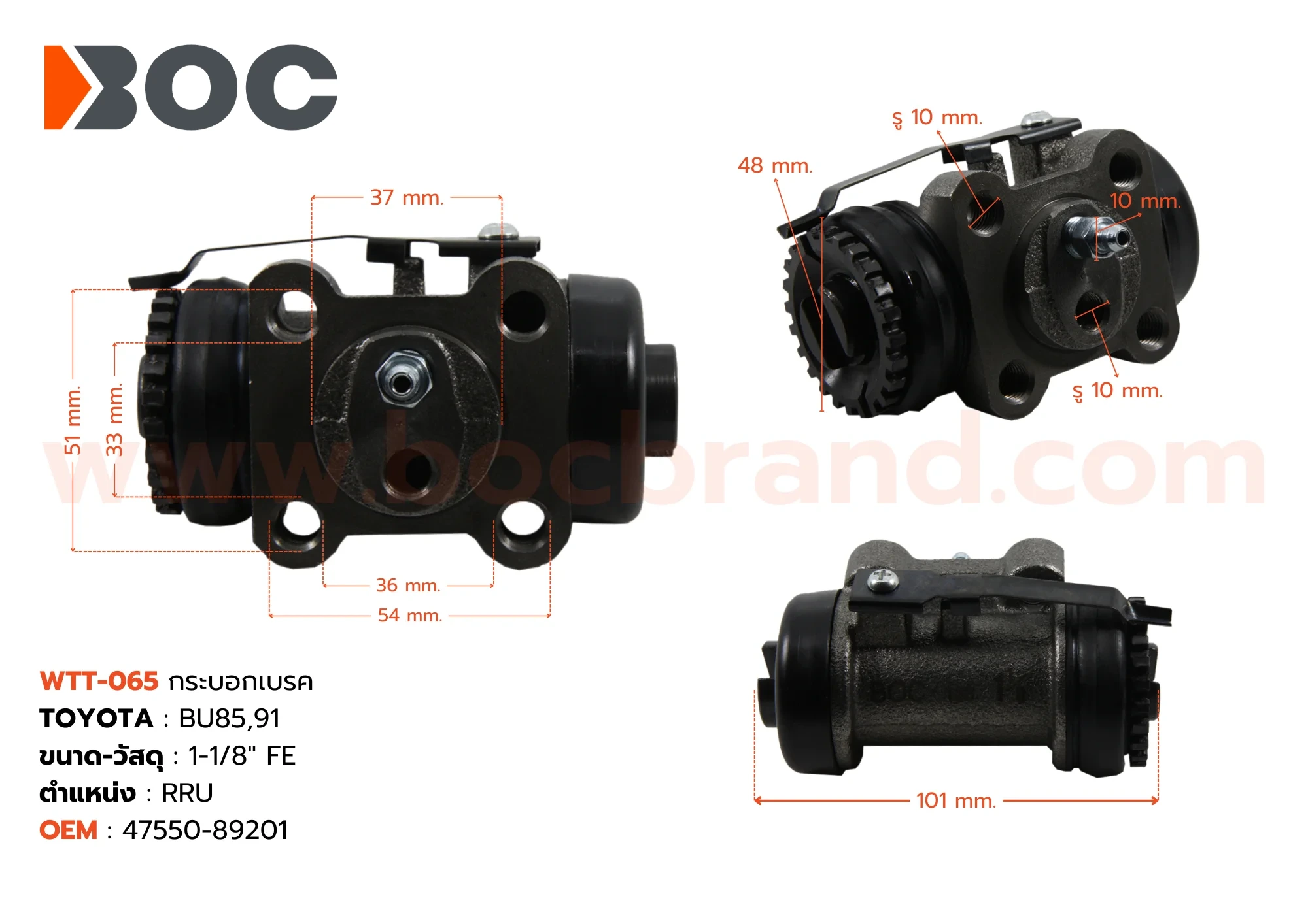 กระบอกเบรค TOYOTA BU85, 91 RRU 1-1/8" มีไล่ลม