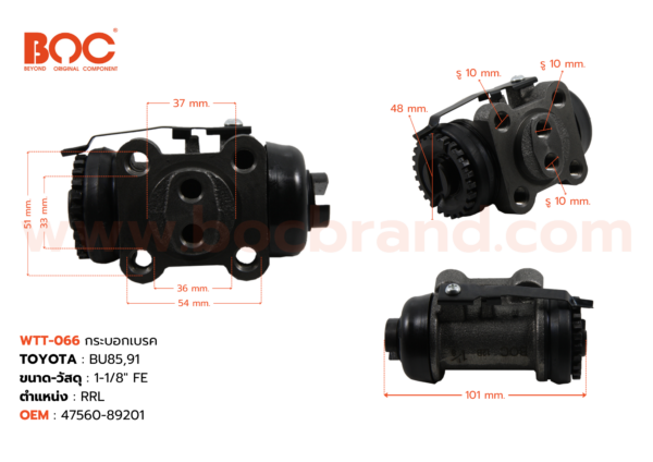 กระบอกเบรค TOYOTA BU85, 91 RRL 1-1/8" ไม่มีไล่ลม