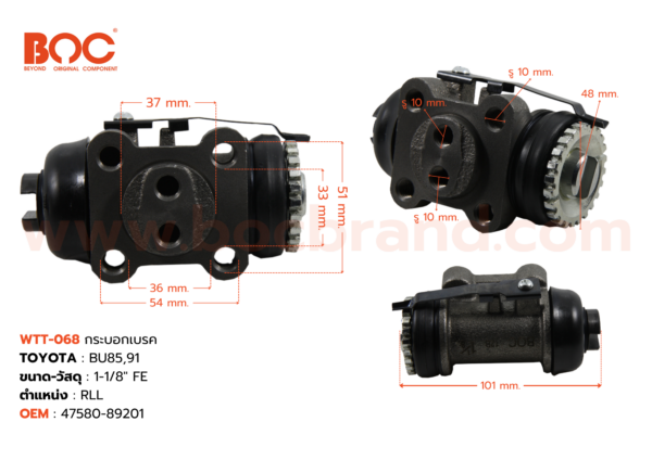 กระบอกเบรค TOYOTA BU85, 91 RLL 1-1/8" ไม่มีไล่ลม