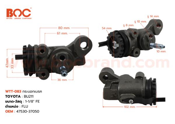 กระบอกเบรค TOYOTA BU211 FLU 1-1/8" มีไล่ลม