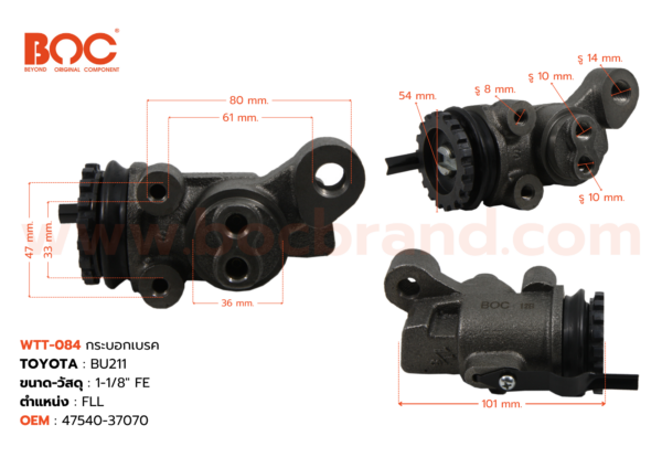 กระบอกเบรค TOYOTA BU211 FLL 1-1/8" ไม่มีไล่ลม